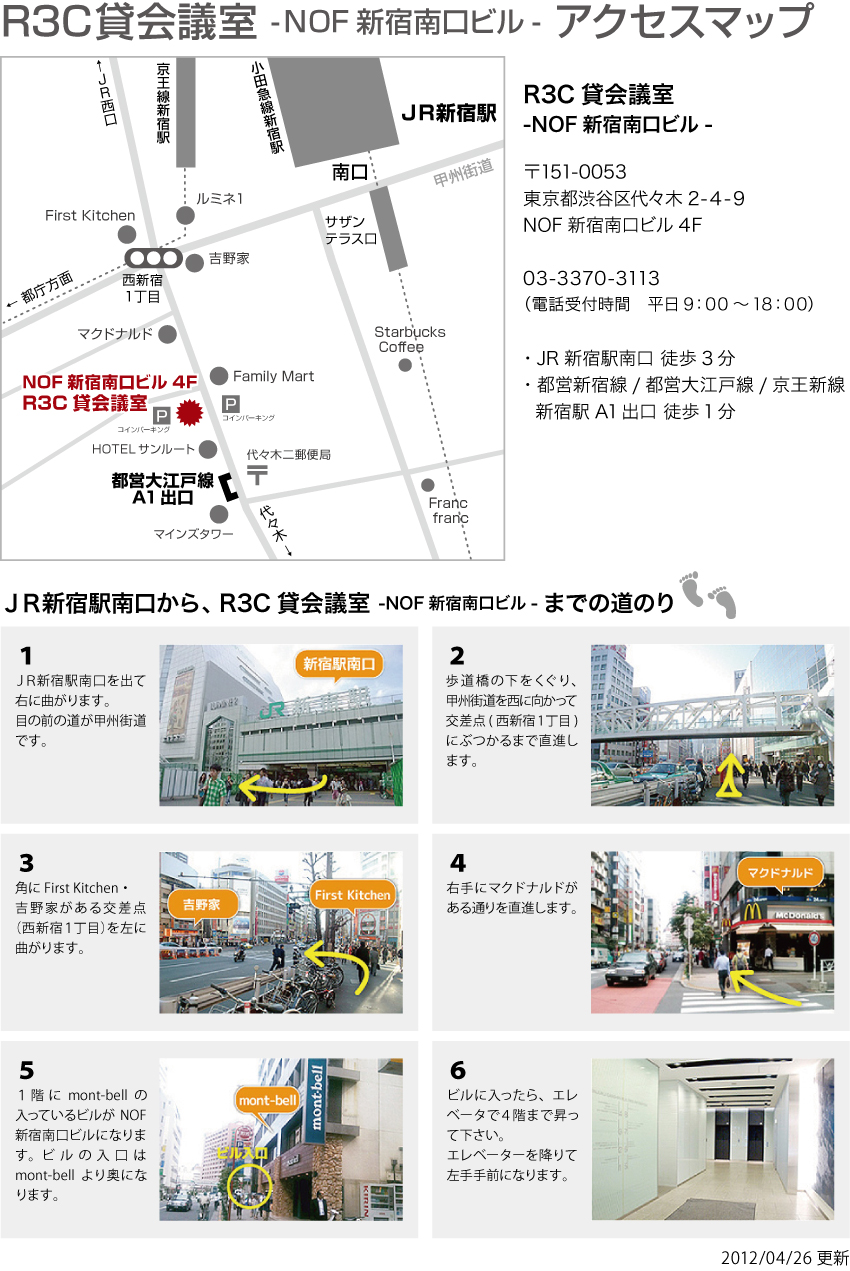 地図印刷用 Nof新宿南口ビル R3c貸会議室