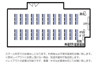 セミナールーム間取り写真